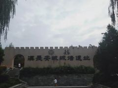 -西安汉城湖景区