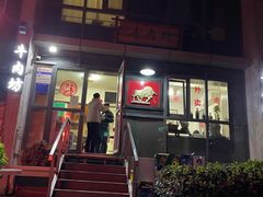 -鲁厚源牛肉坊(阳光100店)