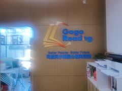 -GogoReading少儿英语分级阅读(双井中心店)