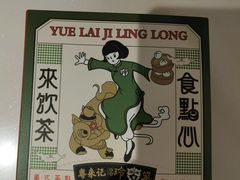 -粤来记·啫啫煲·点心(日月光店)