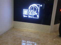 -圆苑(上海广场店)