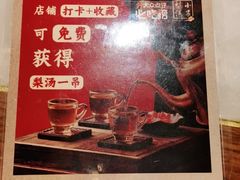 -小吊梨汤·北京菜·烤鸭(长安商场-首都博物馆店)