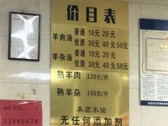 -龙门李家三旦羊肉汤馆