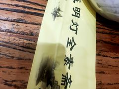 -一盏明灯全素斋(殊像寺店)