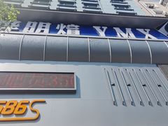 -老妈厨房团圆饺子东北菜(北环路店)