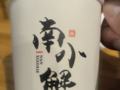 -南小蟹手工點心(三里屯店)