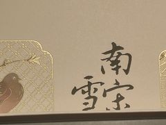 -南宋胡记(杭州体育场路店)