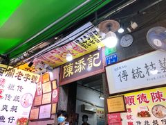 -陈添記·祖傳爽鱼皮·西关老字号(广州首店)