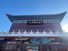 -中国翰园碑林