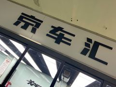 -京车汇LLumar龙膜XPEL威固汽车贴膜(清河店)