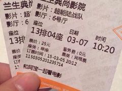 iphone_upload_pic-中影国际影城(兰生大厦CINITY LED店)