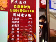 -安发瞧麻辣烫(总店)