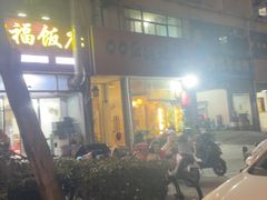 -00后的烤串·扬州地标烧烤(大运河博物馆店)