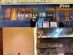 门面-春熙台韩国料理·章鱼肥牛(西丽店)