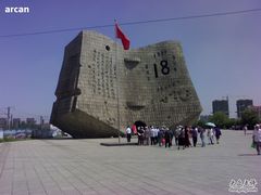 -沈阳“九·一八”历史博物馆