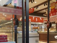 -百饼园(澳门路店)