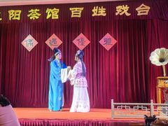 -载阳茶馆(牌坊街店)