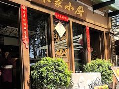 -朱家小厨(红塔西路店)