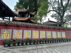 -峨眉山报国寺