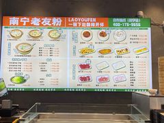 -亚皆老街南宁老友粉·米粉(印象城店)
