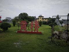-黄桥古镇