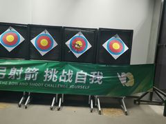 -無弓射箭俱乐部(领展中心城店)