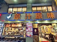 -原汁原味农家菜·经典粤菜(江燕南路店)