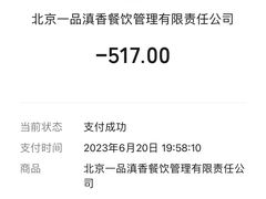 -一品滇香·云南菜(公益西桥店)