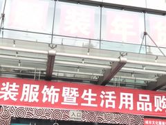 -中国国际会展中心-马甸购物街
