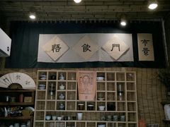 -悟饮门市景店