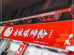 -桂湘缘卤味螺蛳粉