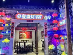 -壹盏灯(华远店)