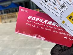 -天津梅江会展中心
