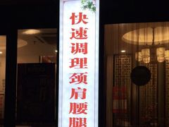 -手功王养生·足疗按摩·SPA·采耳(天府路店)