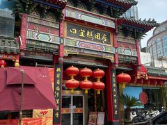 -四宜糕团店(南大街店)