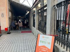 门面-沪西老弄堂面馆(定西路店)