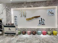 -独一处·物新集市(红谷滩店)