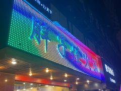 门面-朱氏胖子烂火锅(洪崖洞店)
