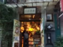 -又合书舍