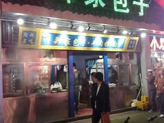 门面-郑家包子牛肉拉面(尚勤路店)