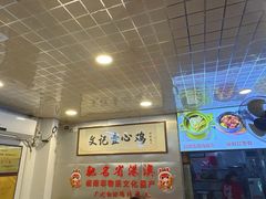-文记壹心鸡(宝华路店)