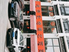 -老浒记民俗酒楼(王府井店)