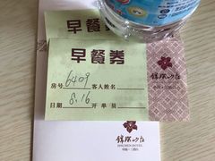 -三清山锦琛山庄