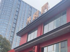 -火宫殿(五一大道分店)