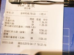 账单-巴适得板川味小火锅(百盛步行街广场店)