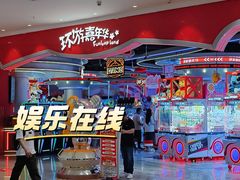 -环游嘉年华(永旺梦乐城广州番禺广场店)