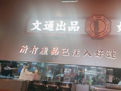 -文通冰室(东方宝泰店)