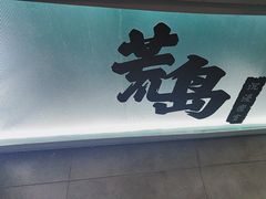 -荒岛实景沉浸密室(江汉路1店)