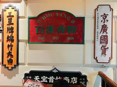 -吼堂老火锅(万寿宫店)
