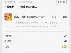 -乐凯撒披萨(东方新世界店)